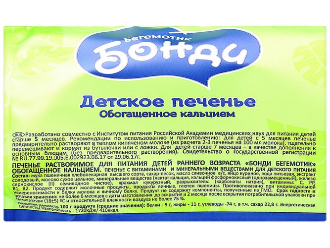Детская бакалея, печенье