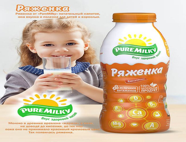 Ряженка