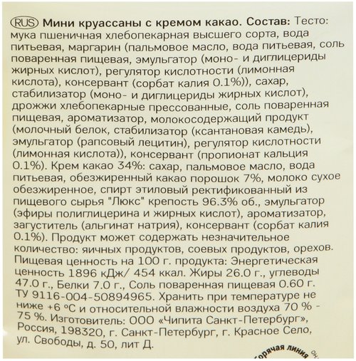 🥐 Круассаны