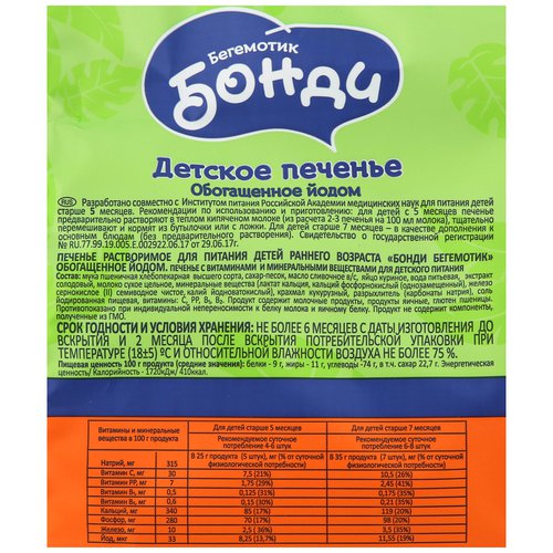 Детская бакалея, печенье