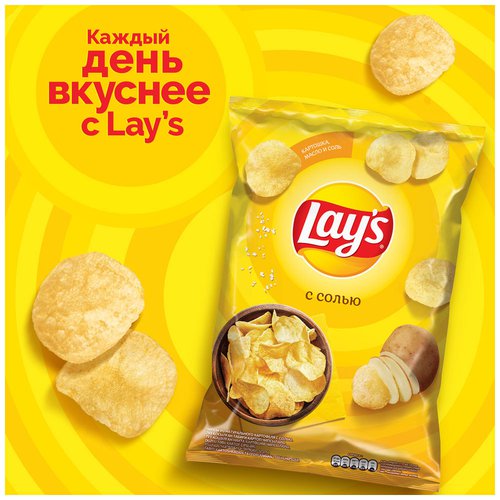 Чипсы картофельные Lays с солью 150 г - Lochin