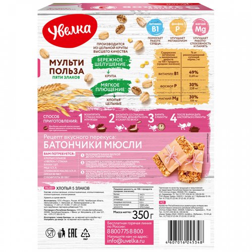 Геркулес, хлопья, отруби