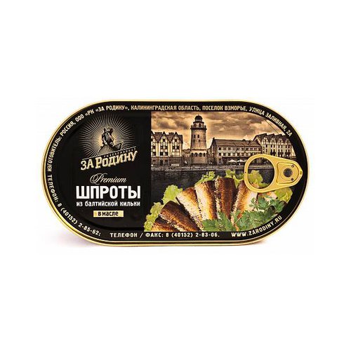 Калининградский Шпроты - купить в интернет-магазине OZON по выгодной цене