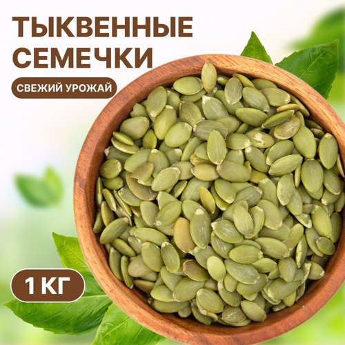 Семечки
